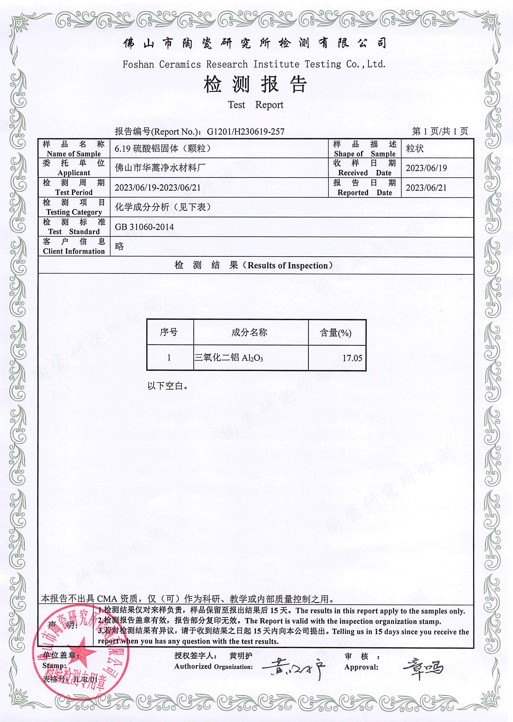 硫酸铝固体（颗粒）